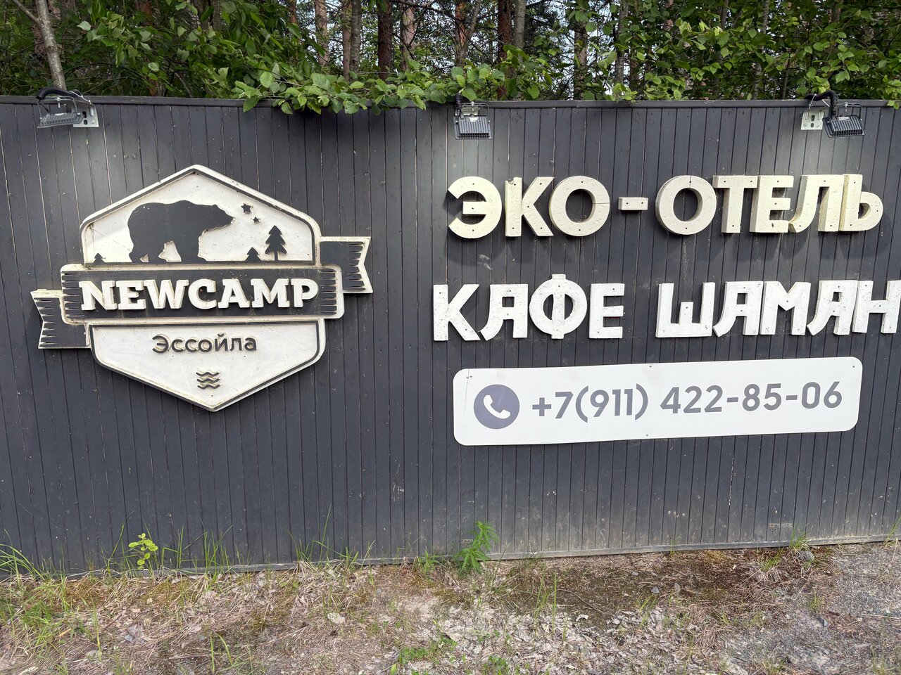 Кемпинги New Camp Эссойла-177